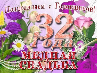 красивые картинки - Медная свадьба - поздравление к празднику картинки
