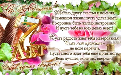 32 Года свадьбы поздравления - 74 фото картинки