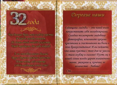 32 года, годовщина свадьбы: поздравления, картинки - медная свадьба (12  фото) 🔥 Прикольные картинки и юмор картинки