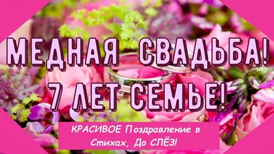Открытки с медной свадьбой - 73 фото картинки