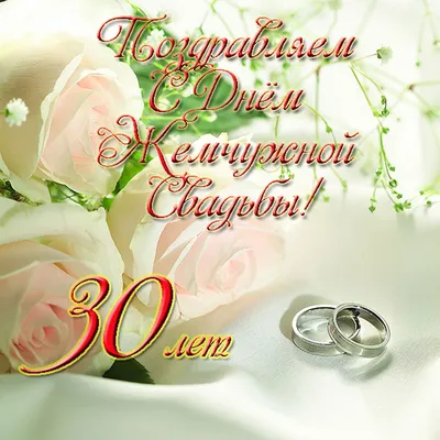 Свадьба 32 Года Открытки - Модные Открытки Города картинки