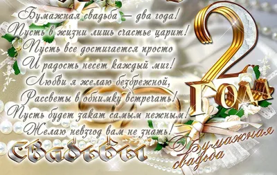 С годовщиной свадьбы 32 года - 73 фото картинки
