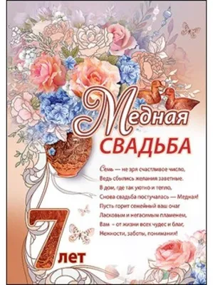 Медная свадьба поздравления картинки прикольные картинки