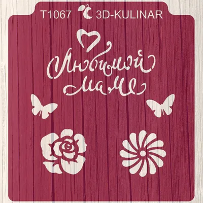 Купить надпись \"Ты лучшая мама на свете\" (70*35 мм) по низкой цене 35 р. -  Scrap Home картинки