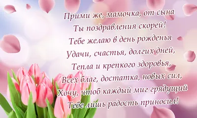 Как красиво поздравить маму с днем рождения - оригинальные пожелания,  картинки, открытки картинки