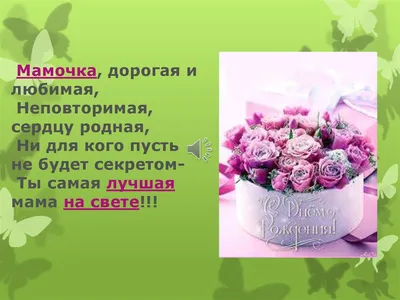 Красивые открытки маме С днём рождения 💕 - скачать (105 шт.) картинки