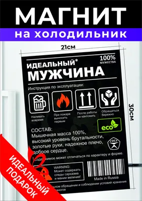 д-31. Магнит-прикол \"10 заповедей хорошего мужа\". картинки