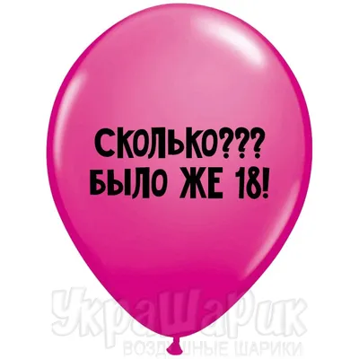 Купить воздушные шары «С приколами» (алко/ЗОЖ) с доставкой по Екатеринбургу  - интернет-магазин «Funburg.ru» картинки