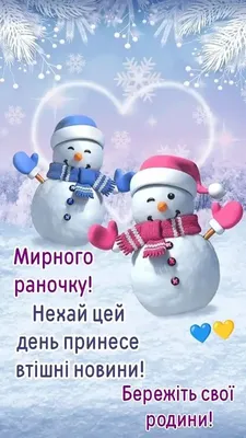 Открытка с Первым Днём Зимы, со снегирём и пожеланием • Аудио от Путина,  голосовые, музыкальные картинки