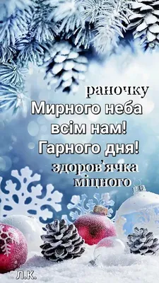 С первым днем зимы - красивые поздравления в стихах и прозе картинки