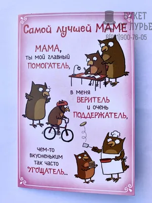 Открытка \"Самой лучшей Маме\" картинки