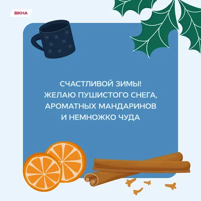 Открытка «Пусть зима будет счастливой» 10,5х7,5 см - Цена в Москве картинки