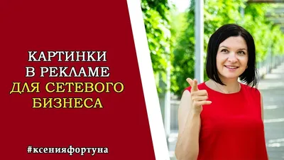 Сетевой маркетинг: определение, суть, организация, уровни, идеология,  примеры картинки