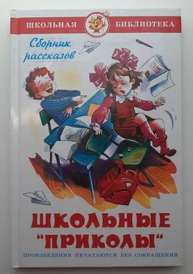 приколы про школьников (приколы про школу и учителей, картинки, комиксы и  видео) / смешные картинки и другие приколы: комиксы, гиф анимация, видео,  лучший интеллектуальный юмор. картинки