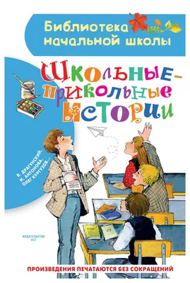 Набор книг \"Приключения Чиполлино\",\"Школьные приколы\",\"Басни Крылова\",  \"Старик Хоттабыч\" (ID#1431780150), цена: 399 ₴, купить на Prom.ua картинки