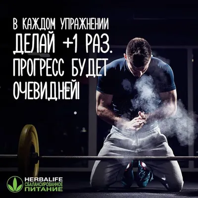 Мотивация для занятий спортом. Часть 2 - FixBody: спорт, бодибилдинг,  фитнес, кроссфит, мотивация картинки