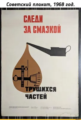 Советские плакаты, плакаты СССР: приколы, пародии, карикатуры картинки