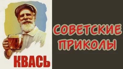 Плакаты из СССР (45 картинок) картинки