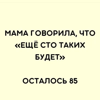 прикольные цитаты про женщин статусы про себя с юмором статусы женщины о  себе статусы о себе любимой статусы фразы цитаты при… | Женский юмор,  Картинки смех, Смешно картинки