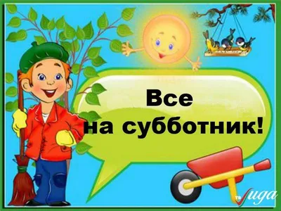 В Уральске пройдёт общегородской субботник картинки