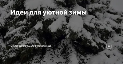 Набор подарочный \"Уютной зимы\" плед и акс - купить по выгодной цене на  KALOMBO.RU картинки