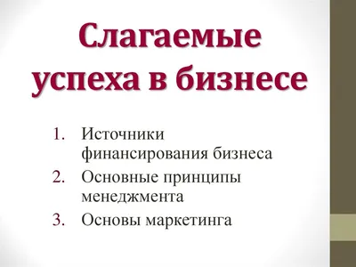 Общие фундаментальные принципы успеха любого бизнеса. Всё самым простым  языком. | by Егор Платошкин | Medium картинки