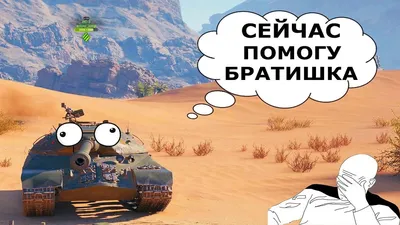 World of Tanks Приколы - СМЕШНЫЕ моменты и ФЭЙЛЫ #55 - YouTube картинки