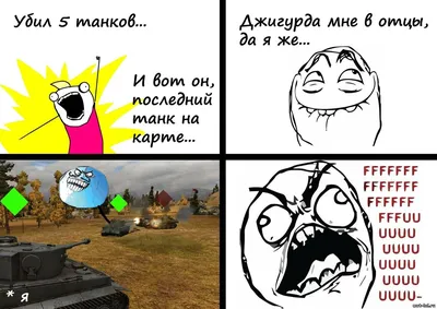 WOT :: World of Tanks :: арт :: мир танков / смешные картинки и другие  приколы: комиксы, гиф анимация, видео, лучший интеллектуальный юмор. картинки