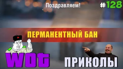 World of Tanks смешные моменты, приколы, баги, олени, читы wot 77 - Coub -  The Biggest Video Meme Platform картинки