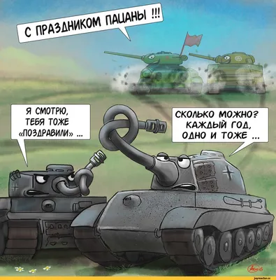 WOT Приколы ○ Смешной Мир танков #22 Роскошная вещь | Танк, Мир, Смешно картинки