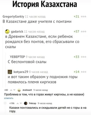 казахи казахстан / смешные картинки и другие приколы: комиксы, гиф  анимация, видео, лучший интеллектуальный юмор. картинки