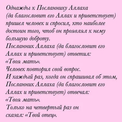 Хадис про Маму | Вдохновляющие цитаты, Новые цитаты, Сильные цитаты картинки