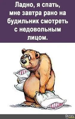 До боли знакомо: 10+ смешных приколов про сон, в которых вы точно узнаете  себя картинки