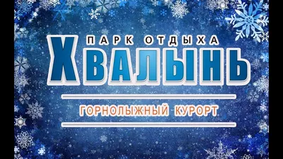 Где отдохнуть в России зимой: куда поехать в зимний отпуск, лучшие места  для отдыха | Большая Страна картинки