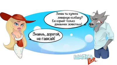 Анекдот. Заходит Красная Шапочка к бабушке, а там вместо бабушки на кровати  лежит серый волк в бабушкином нижнем белье. КП: Привет, Серый. СВ: А яя уже  не сеерый... Шутки, приколы, мемы и картинки