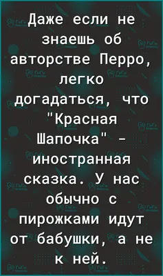 Твой пересказ \"Красной Шапочки\" — Трикки — тесты для девочек картинки