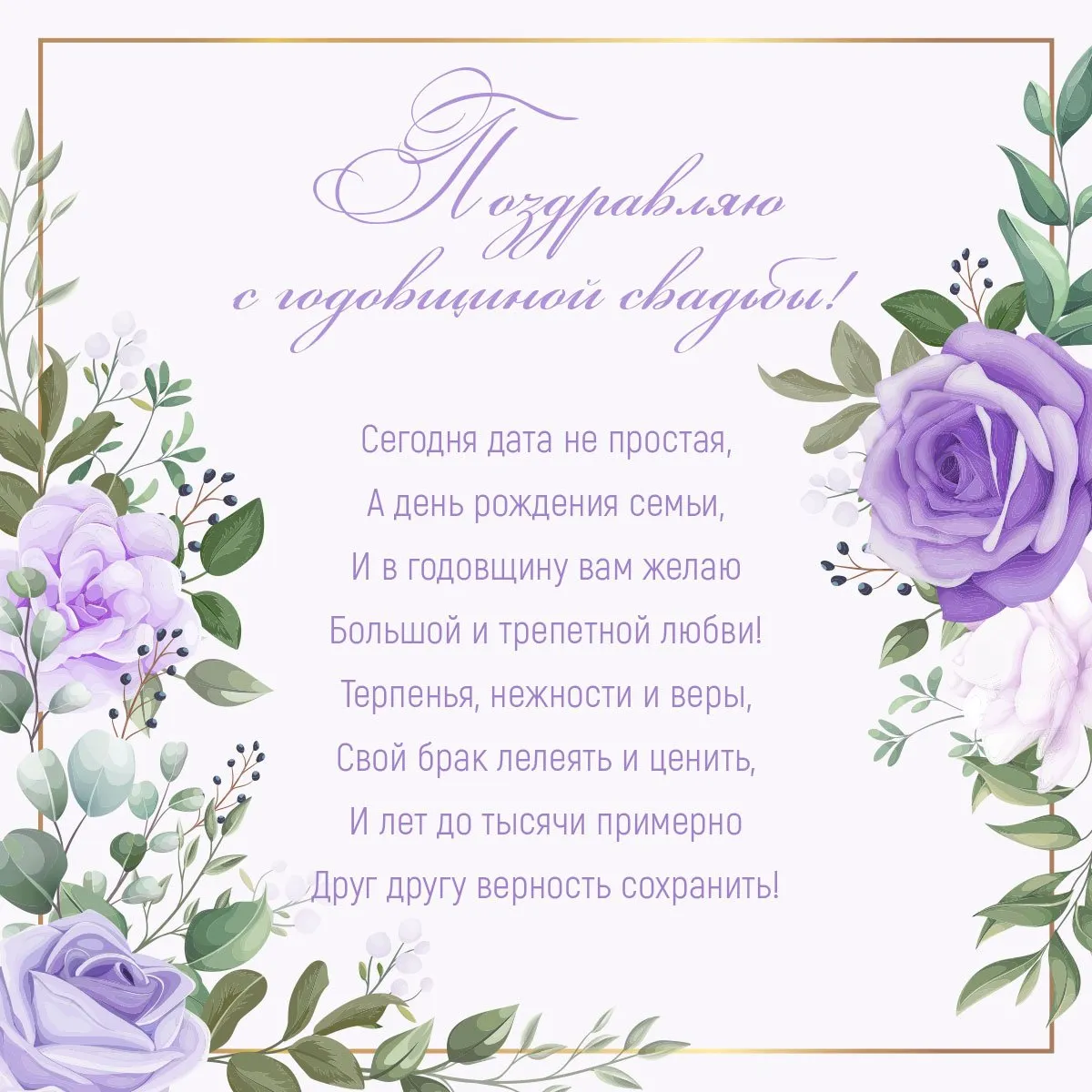 Открытки 48 лет свадьбы