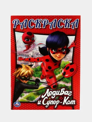 Раскраска Леди Баг и Супер-Кот, формат: А4, 16 стр купить по низким ценам в  интернет-магазине Uzum (498390) картинки