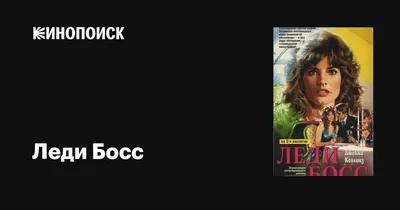 Леди босс - решит любой вопрос👌🏻😎 690₽ в картонной упаковке 1000₽ в  боксе с любой надписью Порадуй босса небольшим презентом… | Instagram картинки