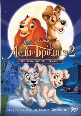 Купить игрушка мягкая Disney Tramp Леди и Бродяга 33 см, цены на Мегамаркет картинки