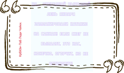 Праздники продолжаются, приколы не кончаются. | КреЙзи-паб Леди Чайки. |  Дзен картинки