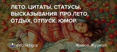 Эх, вот и лето прошло, словно и не бывало. Согласны? / Писец - приколы  интернета картинки