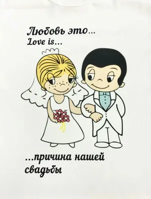 Любовь это свадьба | Милые цитаты, Милые тексты, Свадебные подписи картинки
