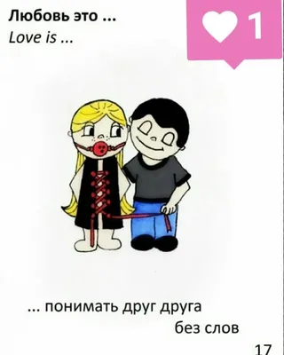 Л-любовь #love #lovestory #любовь... - Мемы/Комиксы/Приколы | Facebook картинки