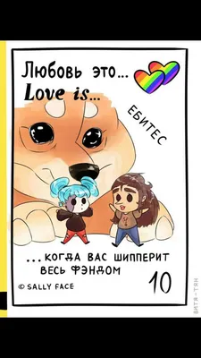 love is / смешные картинки и другие приколы: комиксы, гиф анимация, видео,  лучший интеллектуальный юмор. картинки