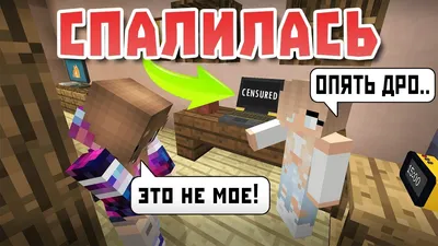 майнкрафт#minecraft#приколы ᐈ Grey_TV (@greytv) | Yappy картинки