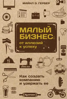 малый бизнес / смешные картинки и другие приколы: комиксы, гиф анимация,  видео, лучший интеллектуальный юмор. картинки