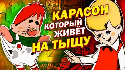 Шар круг \"С Днем Варенья! Малыш и Карлсон\" - Воздушные шары с гелием |  ШарВау - Доставка и оформление воздушными шарами в Москве и МО картинки