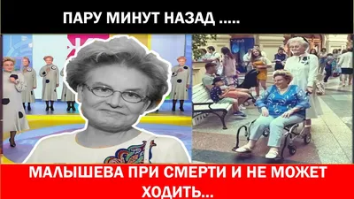 Это — норма? Самые нашумевшие моменты из программы Елены Малышевой картинки