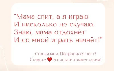 Мама спит, она устала. Ну и я играть не стала» | марафон Искусство быть  родителем | Дзен картинки